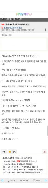 파일:조선족 해고한 상남자 뽐뿌 사장.jpg