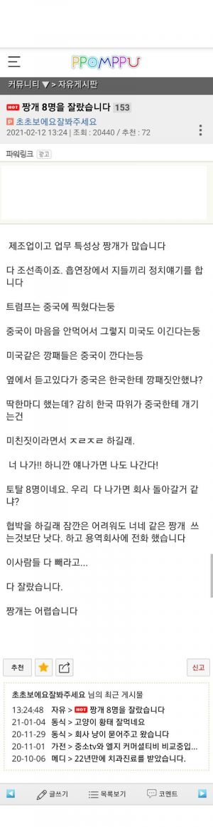조선족 해고한 상남자 뽐뿌 사장.jpg