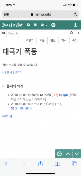 파일:틀딱들의 좆무 사유화 시도.png