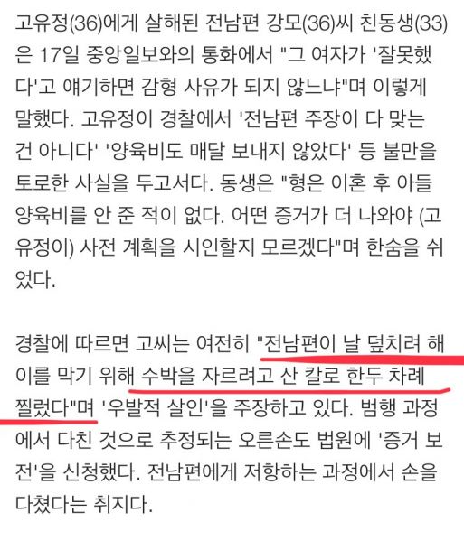 파일:고유정 사건 뉴스 2.jpeg.jpeg