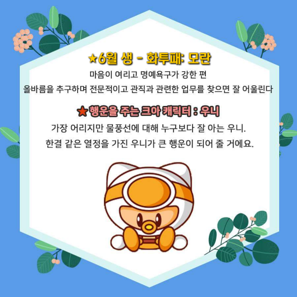 파일:크아 화투패 6월.png