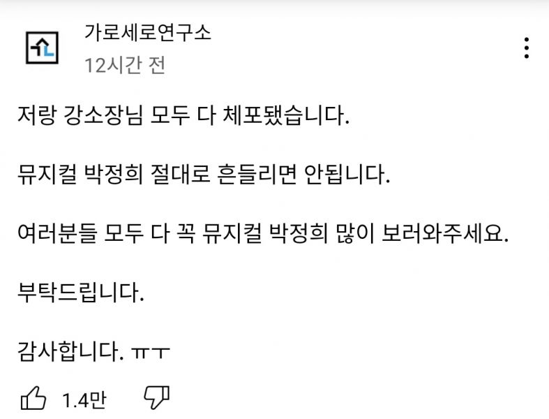 파일:가세연 뮤지컬 박정희.jpg