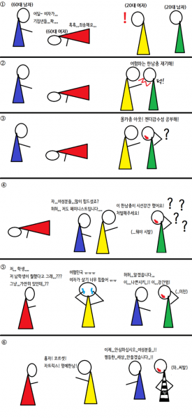 파일:민좆당 남페미 요약 6컷.png
