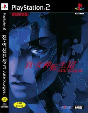 진 여신전생3.jpg