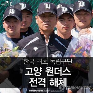 고양 원더스.jpg