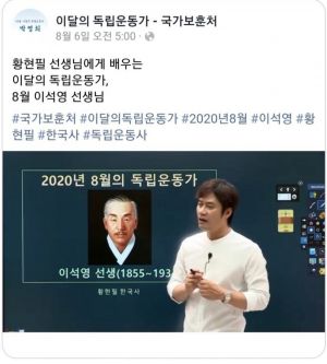 국가보훈처 공식 페이스북 황현필.jpg