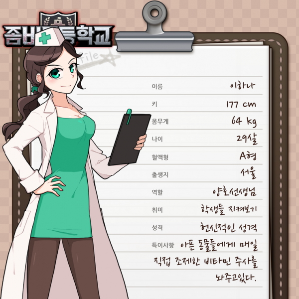 파일:좀비고등학교 이하나.png