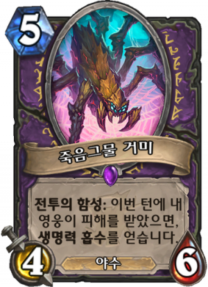 죽음그물 거미.png