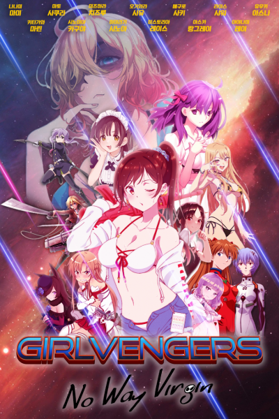 파일:걸벤져스 노웨이버진.png