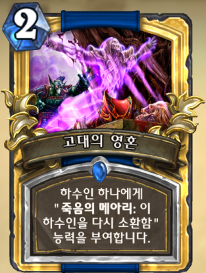 고대의 영혼.png