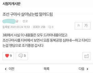 조선구마사가 현 위기를 벗어날 방법.png