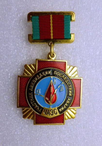 파일:체르노빌 훈장.jpg