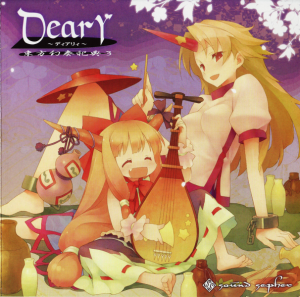 東方幻奏祀典3"Deary".png