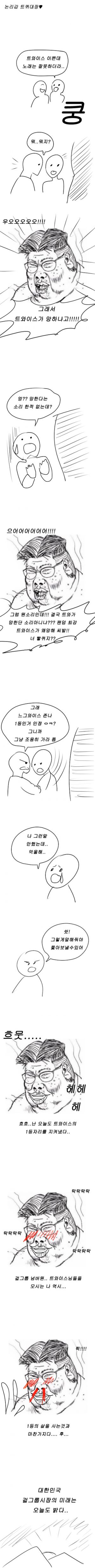 그래서 트와이스가 망하냐고.jpg
