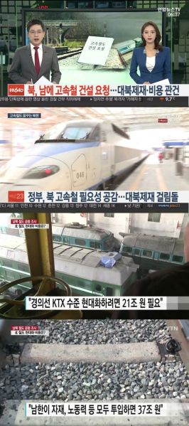 파일:북한 'KTX 깔아달라'.jpg