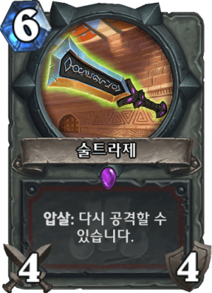 술트라제.png