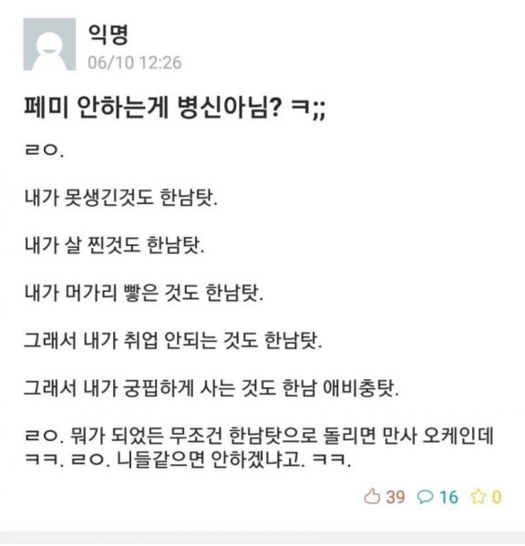 파일:페미나치수준.jpeg