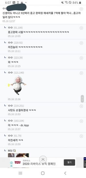 민식이 부모의 만행을 본 야갤러들.jpg