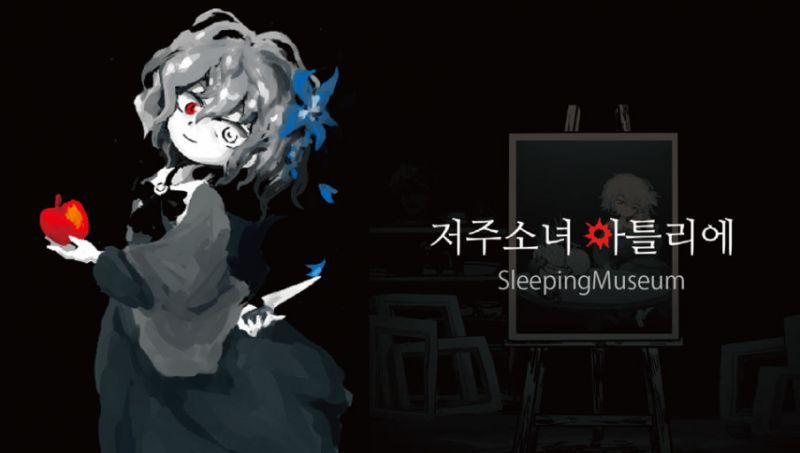 파일:저주소녀 아틀리에.jpg