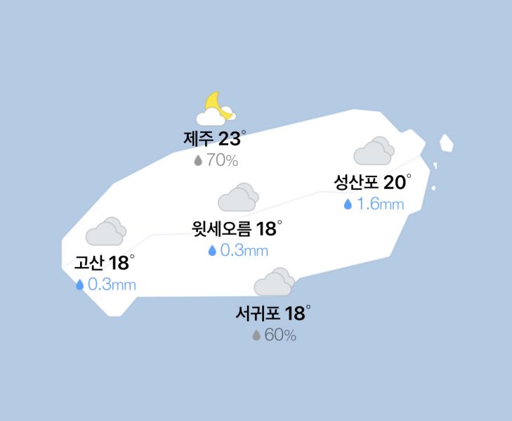 파일:제주도 오늘 기온.jpeg