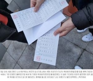 투표지가 복사가 된다고.jpg