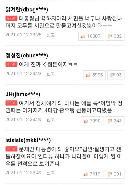 파일:네이버 웹툰 일침.jpg