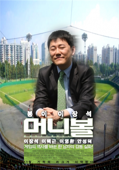 파일:머니볼 이장석.png