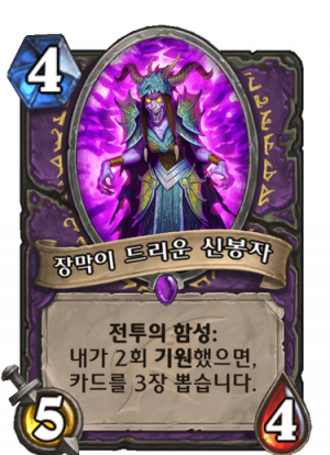 장막신봉자.png
