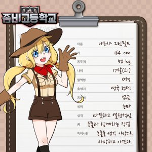 좀비고등학교 나르샤 그린필드.png