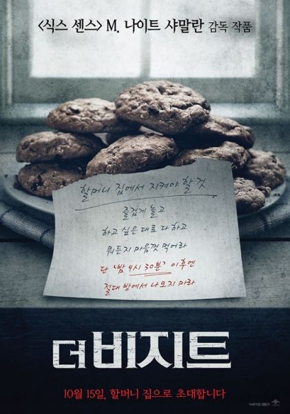 파일:더 비지트 1.jpg