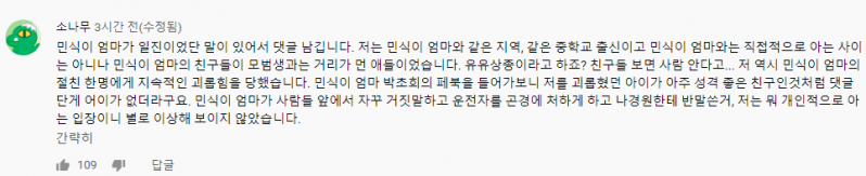 파일:민식이 애미 일진설.png