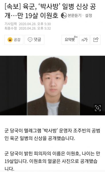 파일:박사방 '이기야'의 신상.jpg