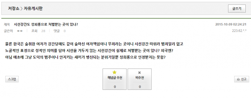 파일:시선강간.png