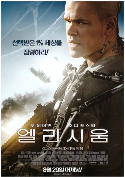 파일:엘리시움 최신짤.jpg