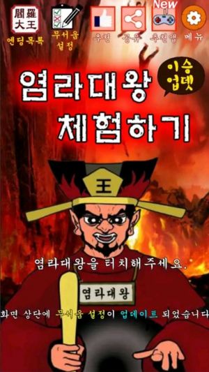 염라대왕 체험하기.jpg