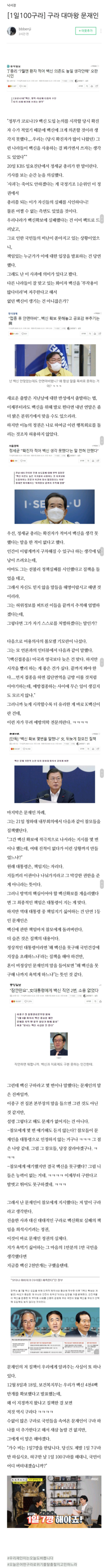 서민 '구라 대마왕 문재앙'.png