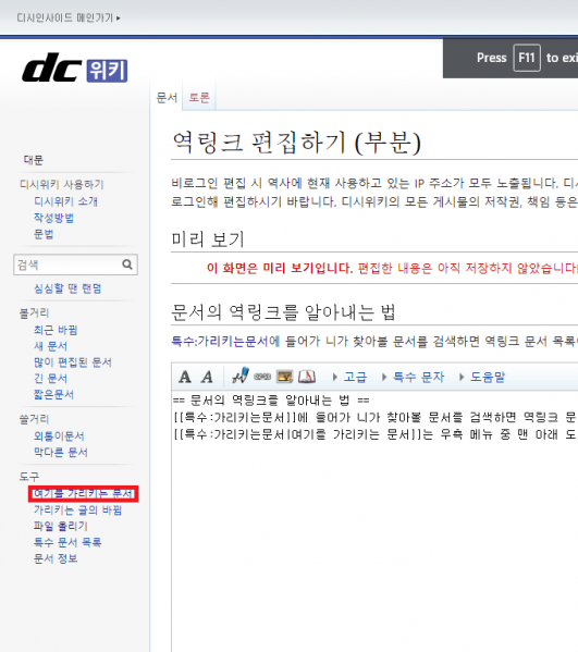 파일:여기를 가리키는 문서.png