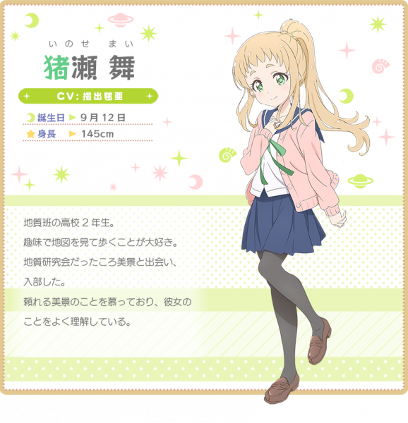 파일:이노세 마이.png