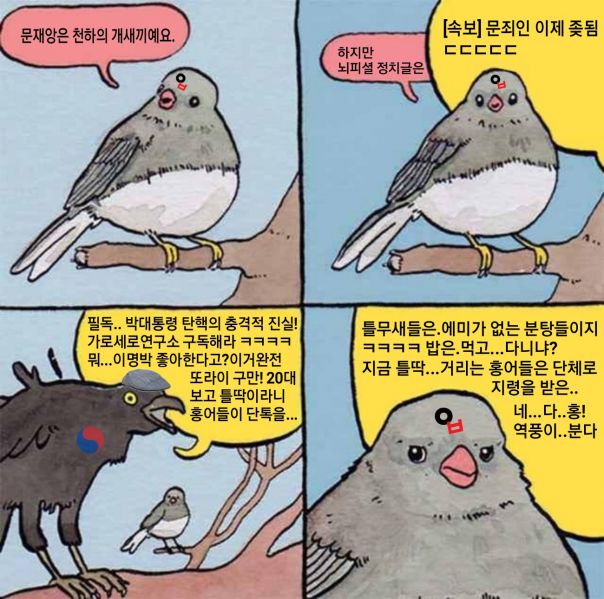 파일:일베와 틀딱 관계.jpg