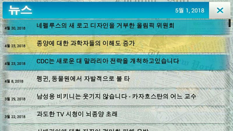 파일:전염병 주식회사 뉴스 2.jpg