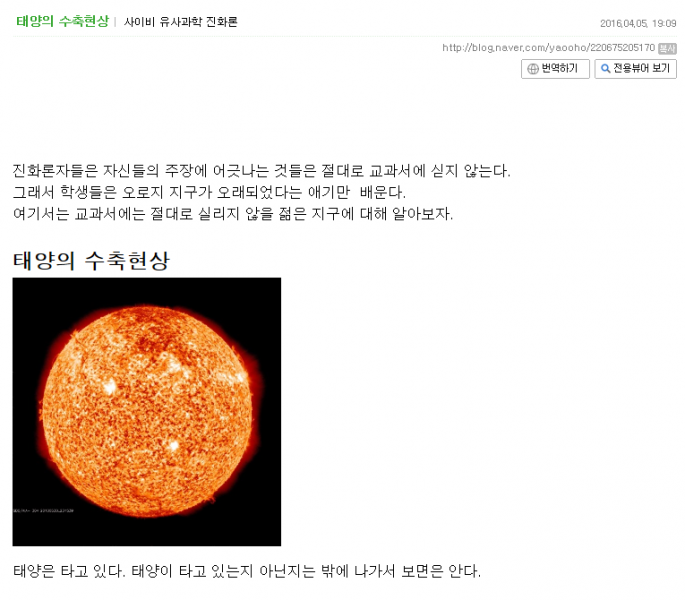 파일:태양이 어떻게 빛나는지 모르는 병신새끼.png