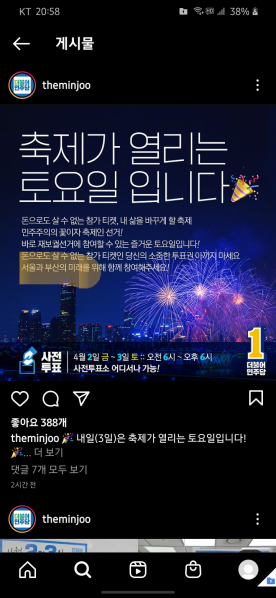 파일:민주당 인스타 축제 이 ㅈㄹ.png