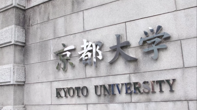 파일:교토대2.png