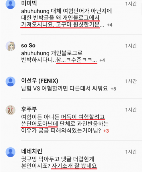 파일:머독 여성혐오논란3.PNG