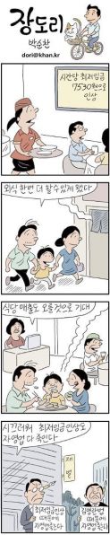 파일:최저임금 장도리 VS 윤서인 대결.jpeg