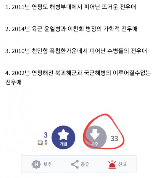 파일:해병갤 분탕.jpg