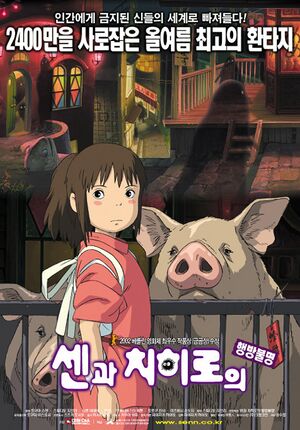 센과 치히로의 행방불명.jpg