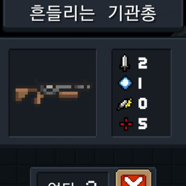 파일:소울나이트-흔들리는기관총.jpeg