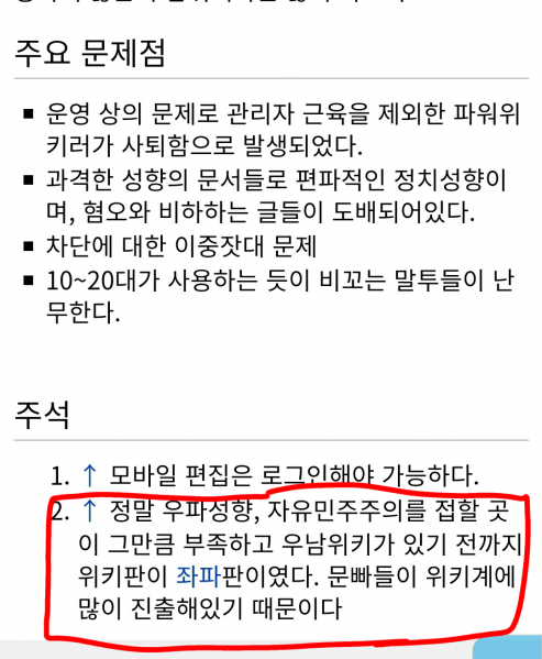 파일:우남위키 역대급 개소리.png