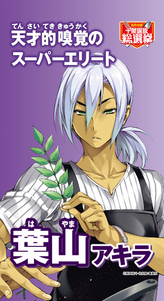 파일:하야마 아키라.png